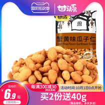 Gan Yuan brand-crab flavor melon seed kernels 100g time-resistant snacks casual fried food