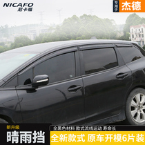 Dedicated to Honda JADE rain shield JADE modified accessories car window rain eyebrow 13-20 model door rain side strip