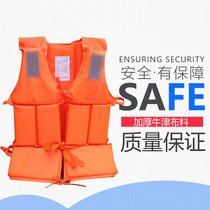 Adult life jacket plus thickened Marine rafting fishing life-saving swimming vest vest large buoyancy