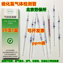 Hydrogen sulfide gas detection tube Hydrogen sulphide tubes test poison tube original Beijing Labor Insurance Institute