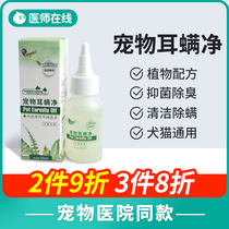 Angel Pet ear mite net dog ear mite ear drops Teddy cat ear odor clean ear drops