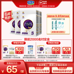 (Pay a gift) Junlebao flagship store to Zhen 3 segment children's milk powder 3 segments 400g * 12 boxes