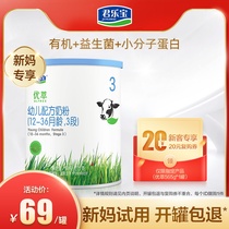 Junlebao official flagship store You Cui Organic 3-stage infant Formula Milk Powder Three-stage 270g*1 can