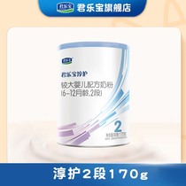 Junlebao flagship store official website 2 Duan Chunbao formula cow milk powder larger baby children two paragraph 170g * 1 can