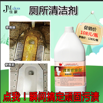 Jiameng porcelain toilet cleaner bathroom tile toilet strong descaling and yellowing deodorization