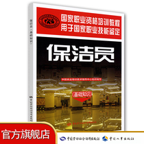 Cleaners (Basic Knowledge) National Vocational Qualification Training Course