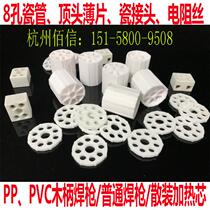 Wooden handle welding gun porcelain tube 8-hole ceramic tube eight-eye piece 800W 1000W heating core heating core porcelain tube