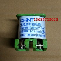DW15-1000-4000A shunt tripper coil CHINT Universal circuit breaker
