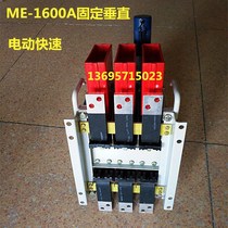 ME-1600A DW17-1600A Shanghai peoples universal circuit breaker Zhengtai Delixi Tianzheng universal