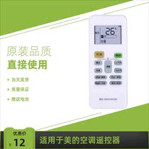 The new original model is suitable for Midea air conditioning remote control rn02j 26 degrees ECO universal 