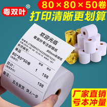 Thermal cash register paper 80x80 receipt paper 80*80mm Takeaway supermarket restaurant kitchen queuing machine printing paper