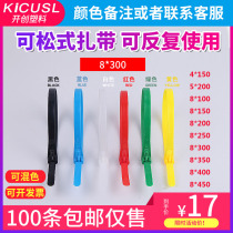 Color live buckle nylon cable tie 8*300 8*250 8*200 Loosable tie tie 100 repeatedly used