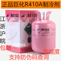 Juhua R410A refrigerant fluorine tool original 10KG with anti-counterfeiting variable frequency air conditioning refrigerant 