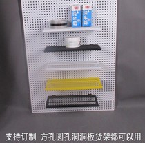 Hole board porous board shelf small layer board mesh grid Hardware tools hanging basket Supermarket convenience store hanging net pocket