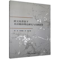 Theoretical Research and Practice of English Translation under the Background of Spot Cross-culture Jilin People 978