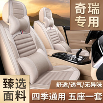 Suitable for Chery A3 A5 E5 Ai Ruize 3 Qiyun 2 car cushion seat cover linen all-inclusive four seasons universal