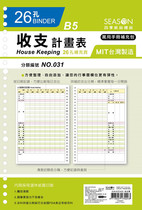 SEASON Taiwan Four Seasons B5 supplementary page 26-hole pay book inner core notebook replacement core loose-leaf replacement core