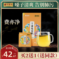 Kang Xi Shou Xi Fei Yijing Tea Ding Guiling tea bag Qing smokers lung poison throat run Clove Osmanthus tea health tea