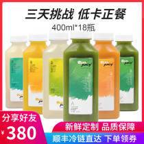 Pure drink three-day light fasting juice replacement meal low-fat low-calorie fruit and vegetable juice satiated valleys beverage 18 bottles 400ml