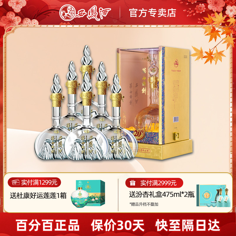 西凤酒华山论剑20-西凤酒华山论剑20促销价格、西凤酒华山论剑20品牌- 淘宝