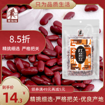Saiwongfu Red Kidney Bean 400g Vacuum Packaging Red Lentils Red Kidney Bean Coarse Grain Grain Rice
