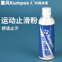 Fumigation Kumpoo Anti-slip powder Anti-slip powder Sports antiperspirant powder Badminton basketball Tennis anti-slip magnesium powder Talc powder