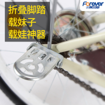 Permanent Bike Backseat Footboard Cycling Electric Versatile Foldable Rear Wheel Station Man Manned Foot Pedal