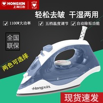 Shanghai red heart electric iron household steam iron temperature control handheld mini ironing machine RH195