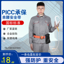 Single waist type seat belt extension large hook light air conditioning aerial work insurance with outdoor worksite electrician belt rope