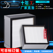 No partition high efficiency filter Hongmao 100-level dust-free workshop dust filter dust filter air outlet hospital glass fiber H13