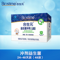 Biostime Official Infant and Childrens Probiotics Original Flavor Granules 1 5g bags*48 bags