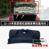 12-13-14-1516 Siming Ming back cover sound insulation cotton trunk heat insulation cotton trunk lining Cotton