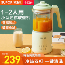 Supor mini soymilk machine household small automatic cleaning multi-function reservation wall-free cooking filter 1 person 2