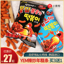 Korean YEM turkey noodles Lobster flavor spicy fried crispy rice cake strips Net red puffed snack food Ready-to-eat snacks Snacks