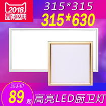 315*315X630 Lilai Tear Olympics integrated ceiling LED flat light kitchen toilet lighting ultra-thin