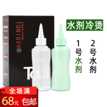 Hairdressing products water agent perfume hair salon use pear flower head cold hot natural roll men curly hair water 120ml * 2