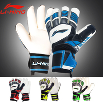 Li Ning goalkeeper gloves game professional goalkeeper gloves adult wear-resistant non-slip latex football gloves