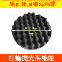 Hot sale car beauty waxing sponge ball 7 inch black polishing wheel paint polishing wave plane fine polishing disc