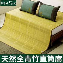 Yimiya natural bamboo green mat 1 5m scratch green mat 1 8m straight old-fashioned bamboo mat 0 9 Student dormitory mat