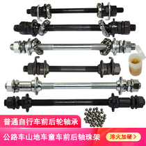 Bicycle solid shaft front and rear axle Ball flower drum shaft core shaft mountain bike screw rod with bead frame stroller accessories