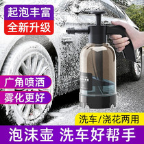 Pa Foam Pot Pre-Car Wash Exclusive Spray Foam Frothing Foam Spray Foam Spray Pot Car Car Wash Liquid Special