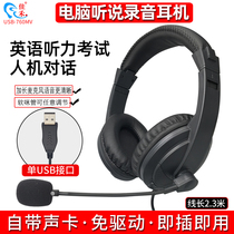 Jiahe USB-760MV Wearing Headphones Desktop Computer Gaokao English Heard of Hearing Examination for Human-machine Conversation Private Spoken Learning Wired Ear USB Interface Notebook Recording