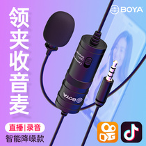 Boya Boya BY-M1 collar clip microphone eat sound control wireless clip collar professional microphone radio microphone radio mobile phone live bee application Apple radio noise reduction desktop computer recording