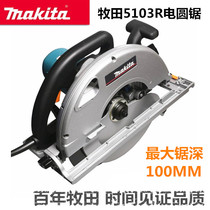 Makita Makita 5103R woodworking electric circular saw 270mm portable chainsaw wood cutting saw power tools