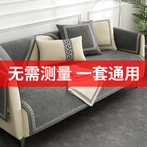 Chenille sofa cushion four seasons universal Nordic simple modern high-grade leather 2021 sets of cover cloth Gray foreign gas
