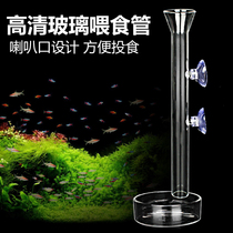 Fish tank glass feeding tube Feeding fish feeding shrimp feeder Glass feeding positioning fish tank feeder HD with shrimp basin