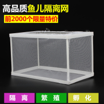 Fish tank aquarium incubator small fish isolation box Net tropical fish breeding box production box hatching fish tank fish net