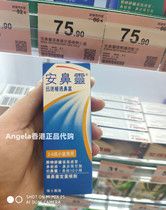 Hong Kong Mannings Swiss-made Anbi Ling Otrivin Childrens Quantitative Nasal Spray Drops 10ml 2-6 years old