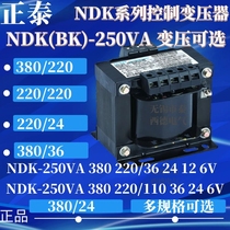 Chint power supply voltage control transformer NDK-250VA watt 380V220V conversion 36 24 12V6V BK
