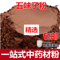 Authentic selection of Tong Ren Tang raw material store Schisandra powder 500g free postage Chinese herbal medicine freshly ground salvia powder